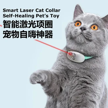 Умный Лазерный Ошейник для кошек, автоматическая игрушка для дразнения кошек, Электрическая зарядка через USB, интерактивное обучение, забавные предметы для домашних животных